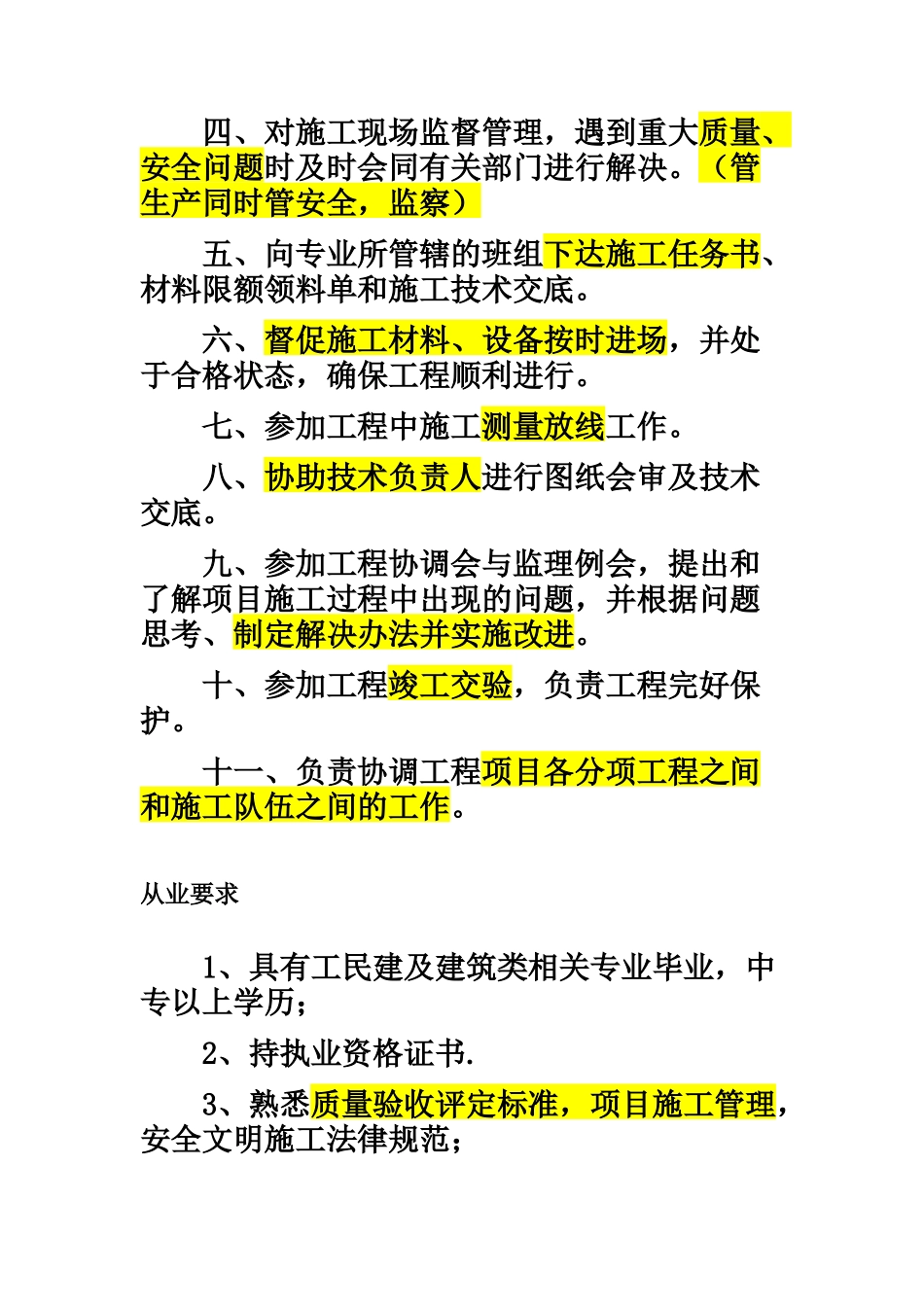 如何做好施工员——告诫新入职大学生_第3页