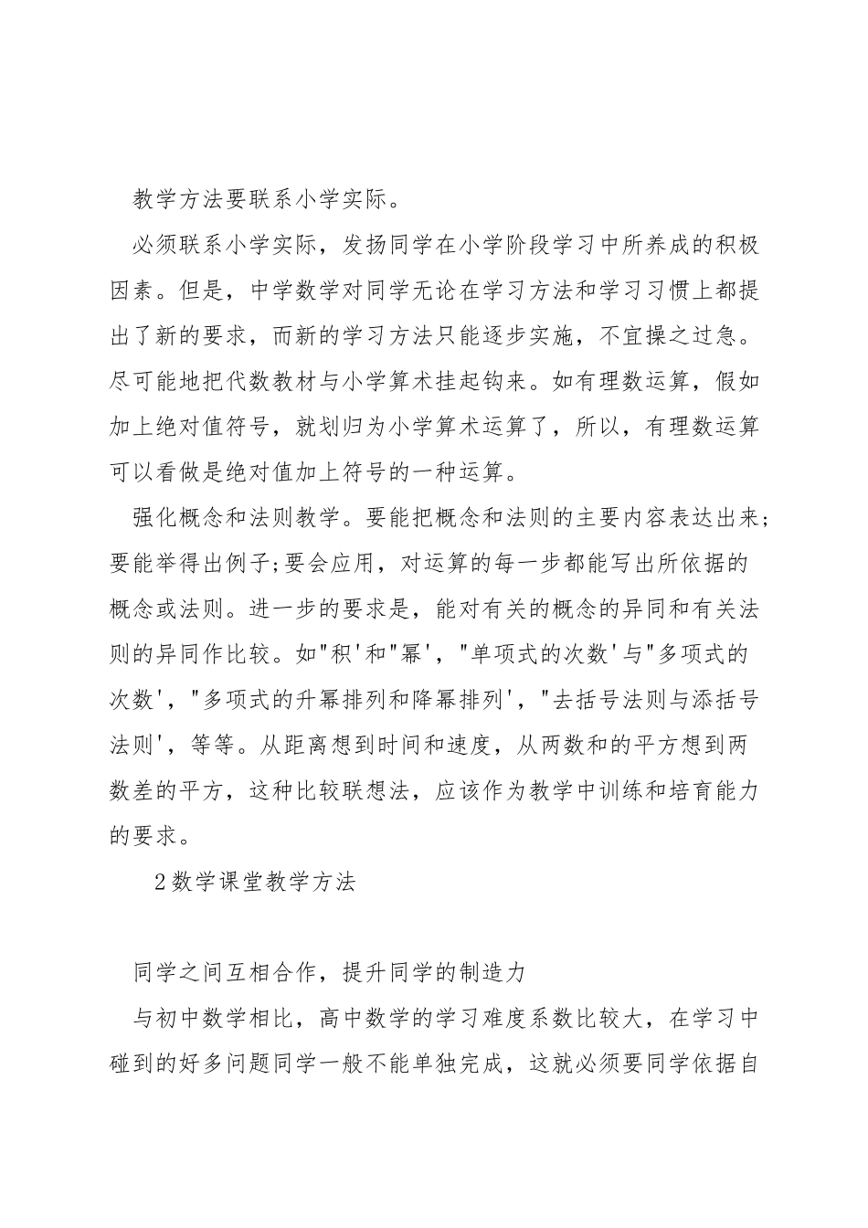 如何做好数学教学的衔接_第2页