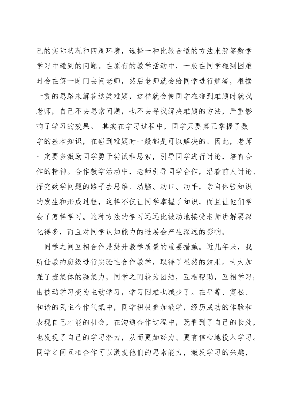 如何做好数学教学的衔接_第3页