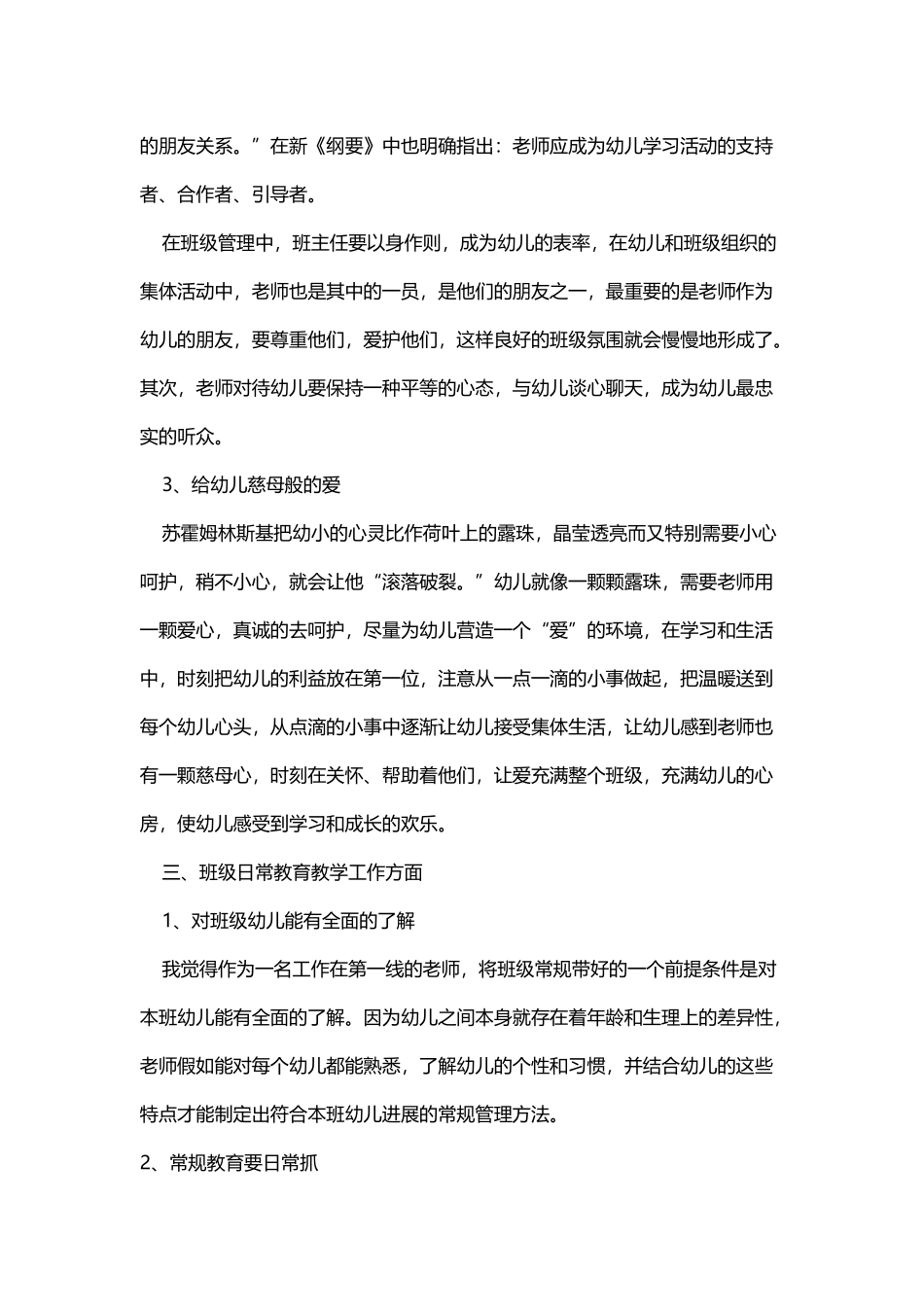 如何做好幼儿园班级管理工作_第3页