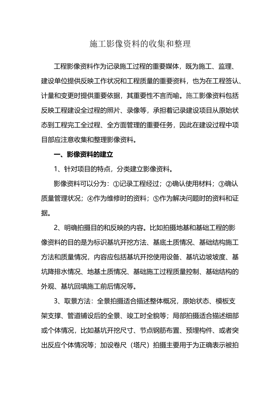如何做好施工影像资料的收集和整理_第2页