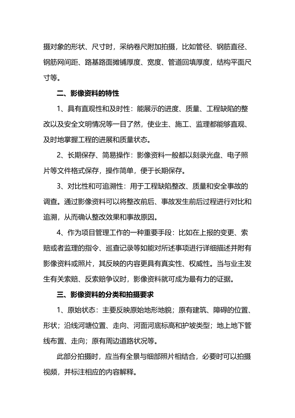 如何做好施工影像资料的收集和整理_第3页