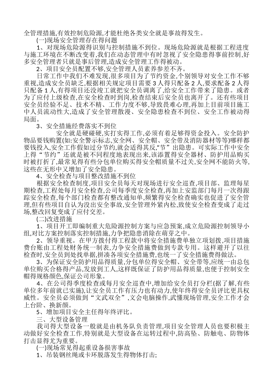 如何做好施工现场的安全管理工作_第2页