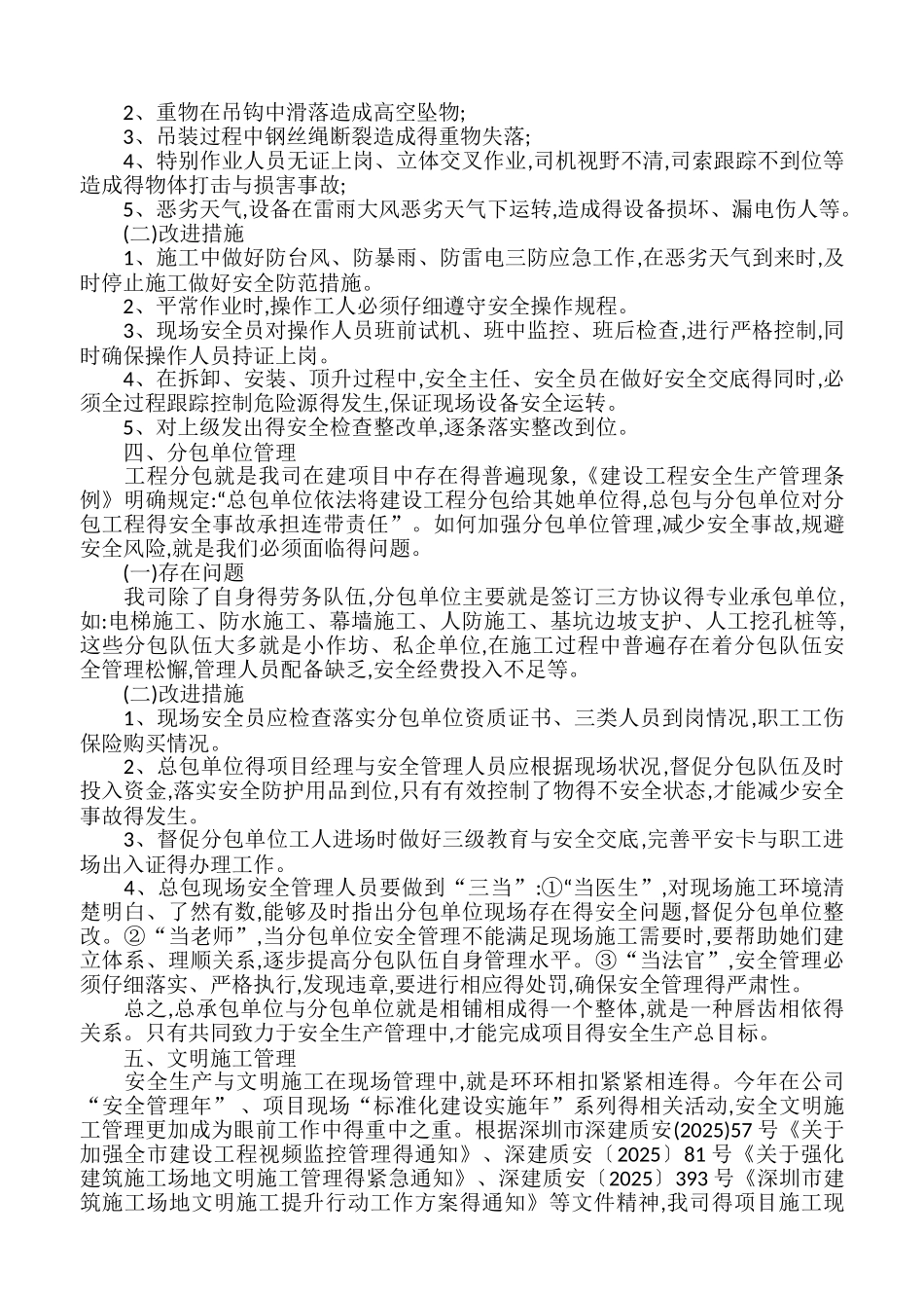 如何做好施工现场的安全管理工作_第3页