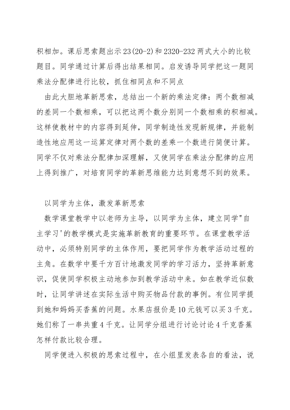 如何做好数学概念教学_第3页