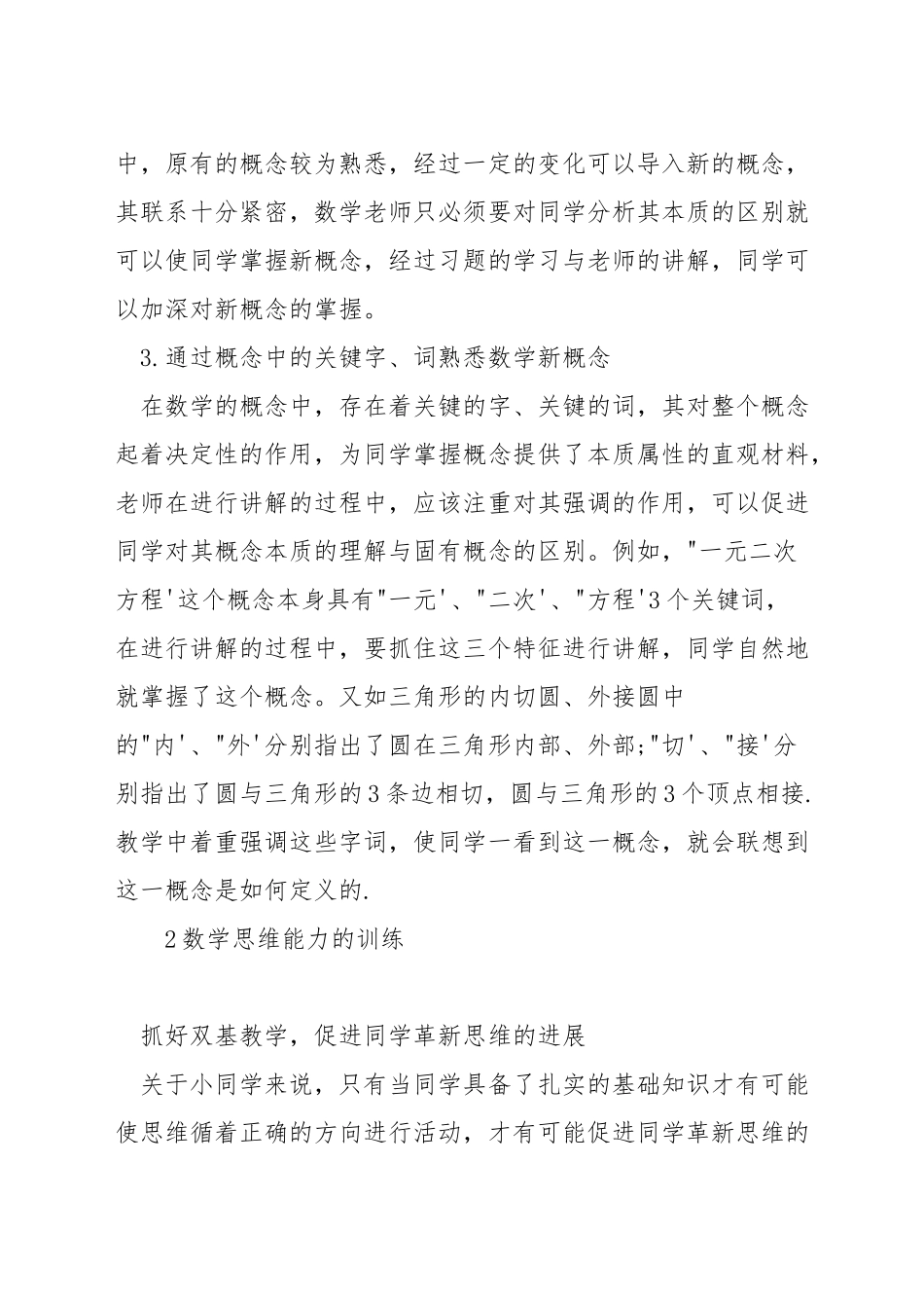 如何做好数学概念教学设计_第2页