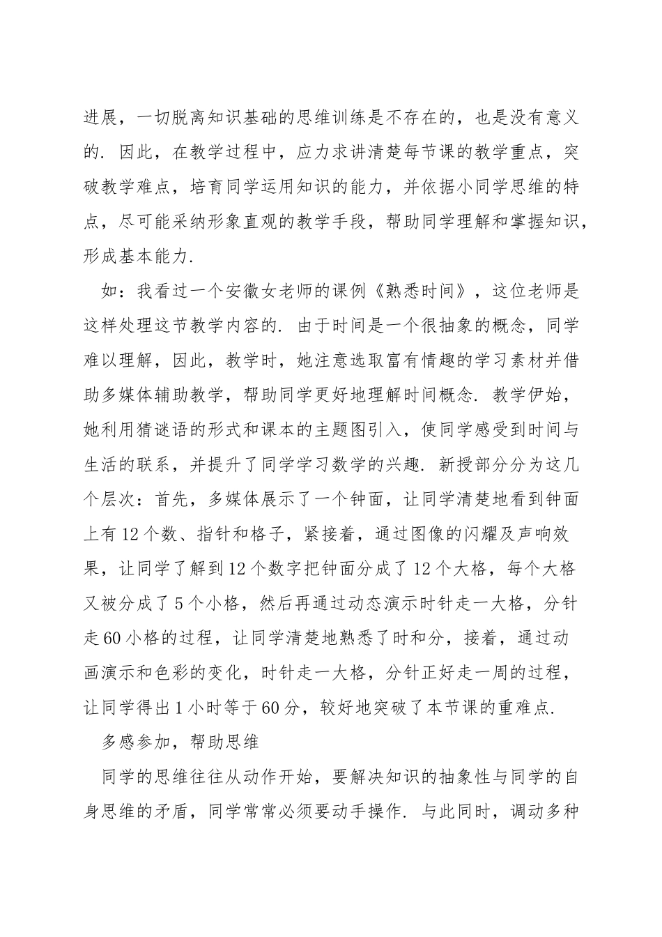 如何做好数学概念教学设计_第3页