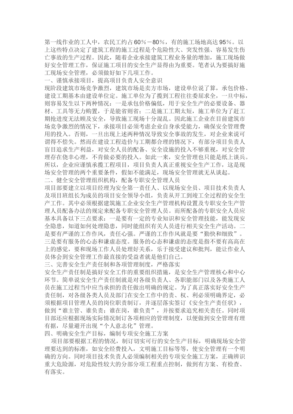 如何做好施工现场管理_第2页