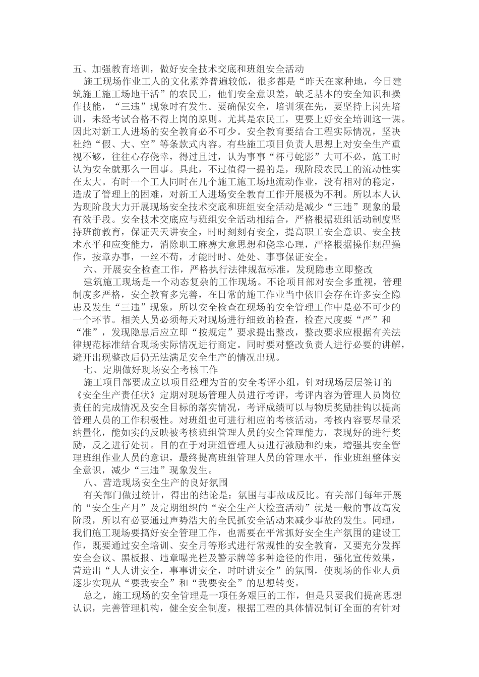 如何做好施工现场管理_第3页