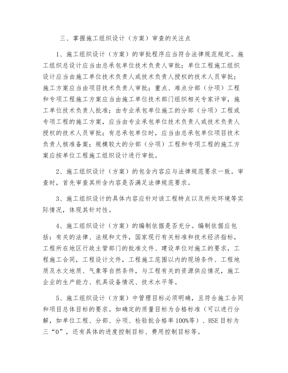 如何做好施工组织设计的审查工作_第2页