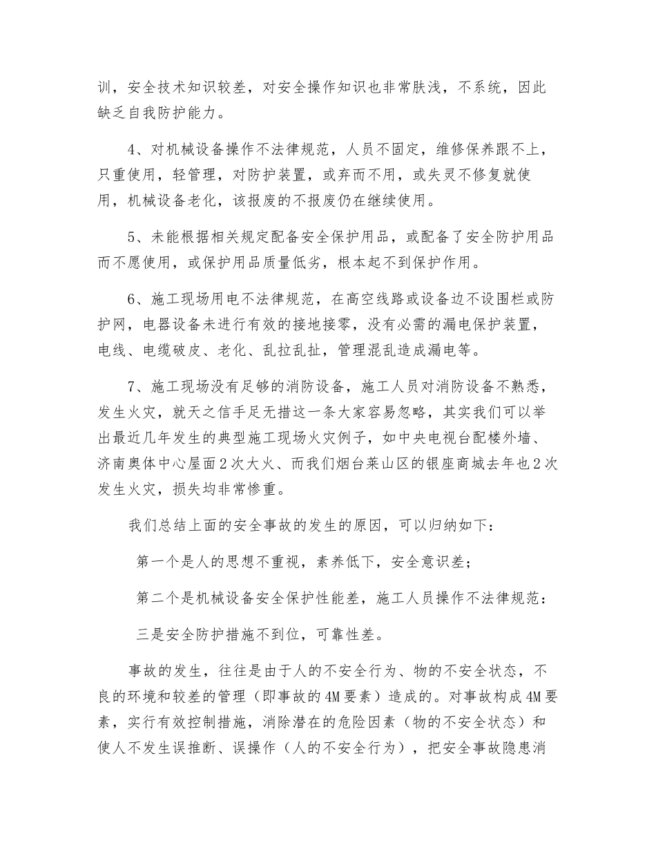 如何做好施工现场安全管理_第2页