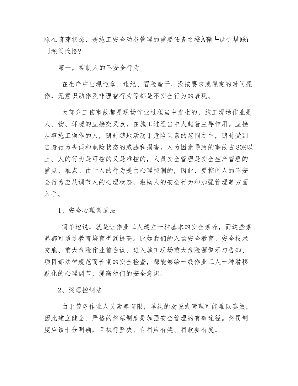 如何做好施工现场安全管理_第3页