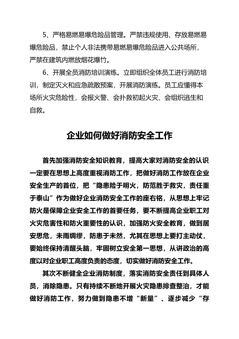 如何做好消防安全工作_第3页