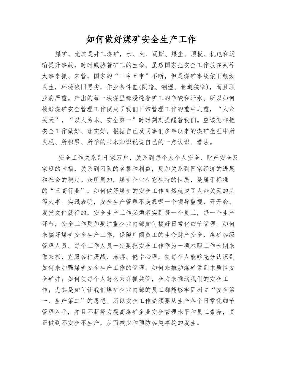 如何做好煤矿安全生产工作_第1页