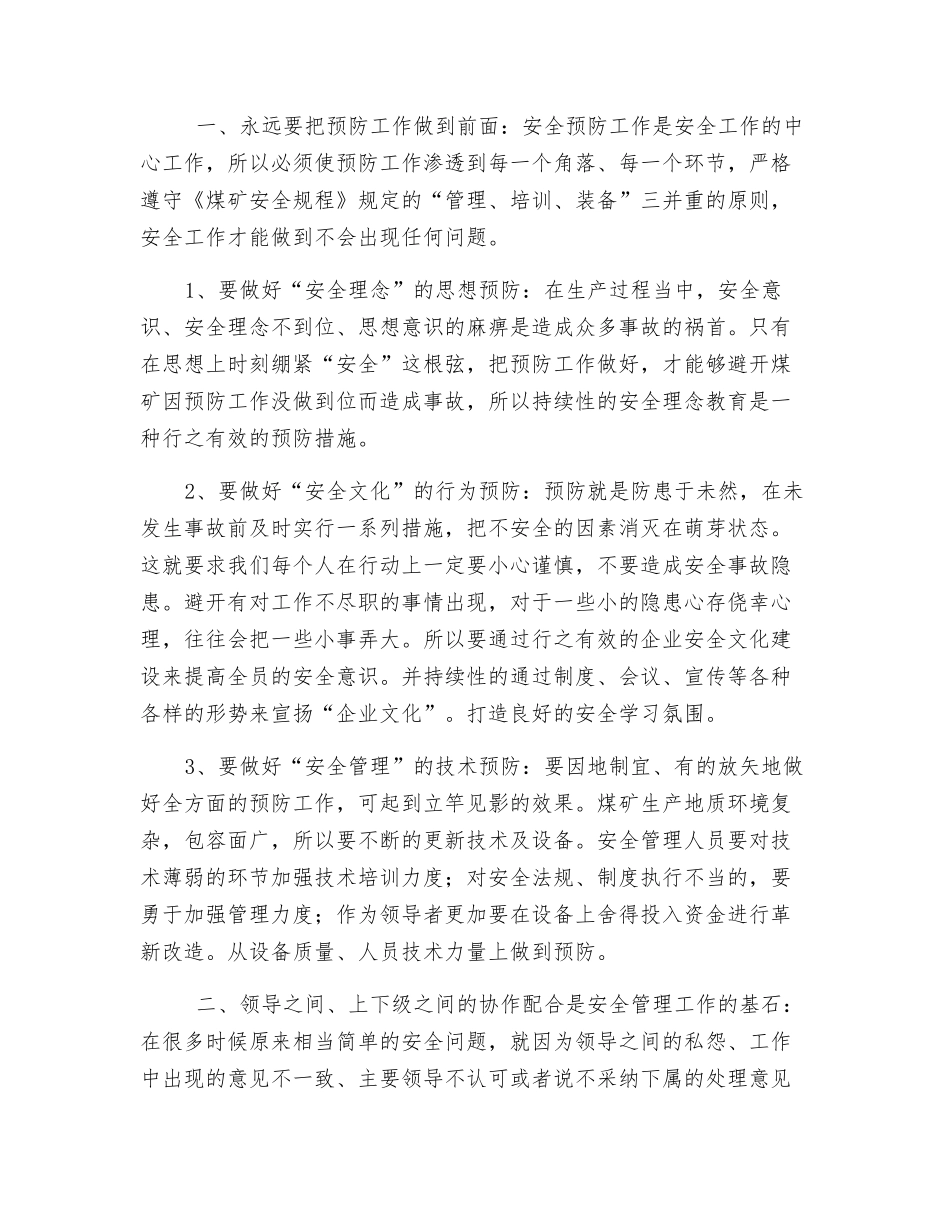 如何做好煤矿安全生产工作_第2页