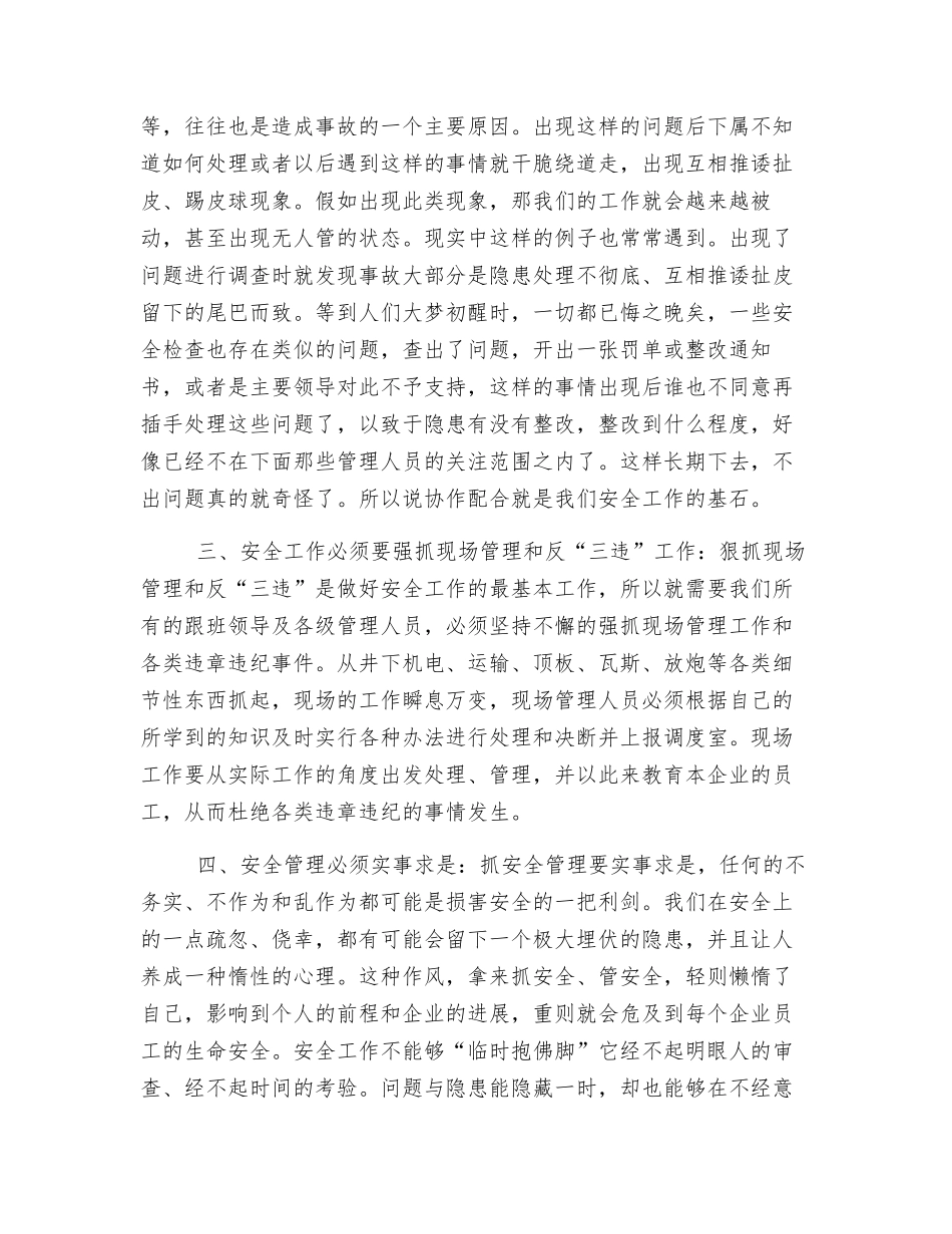 如何做好煤矿安全生产工作_第3页