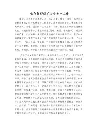 如何做好煤矿安全生产工作