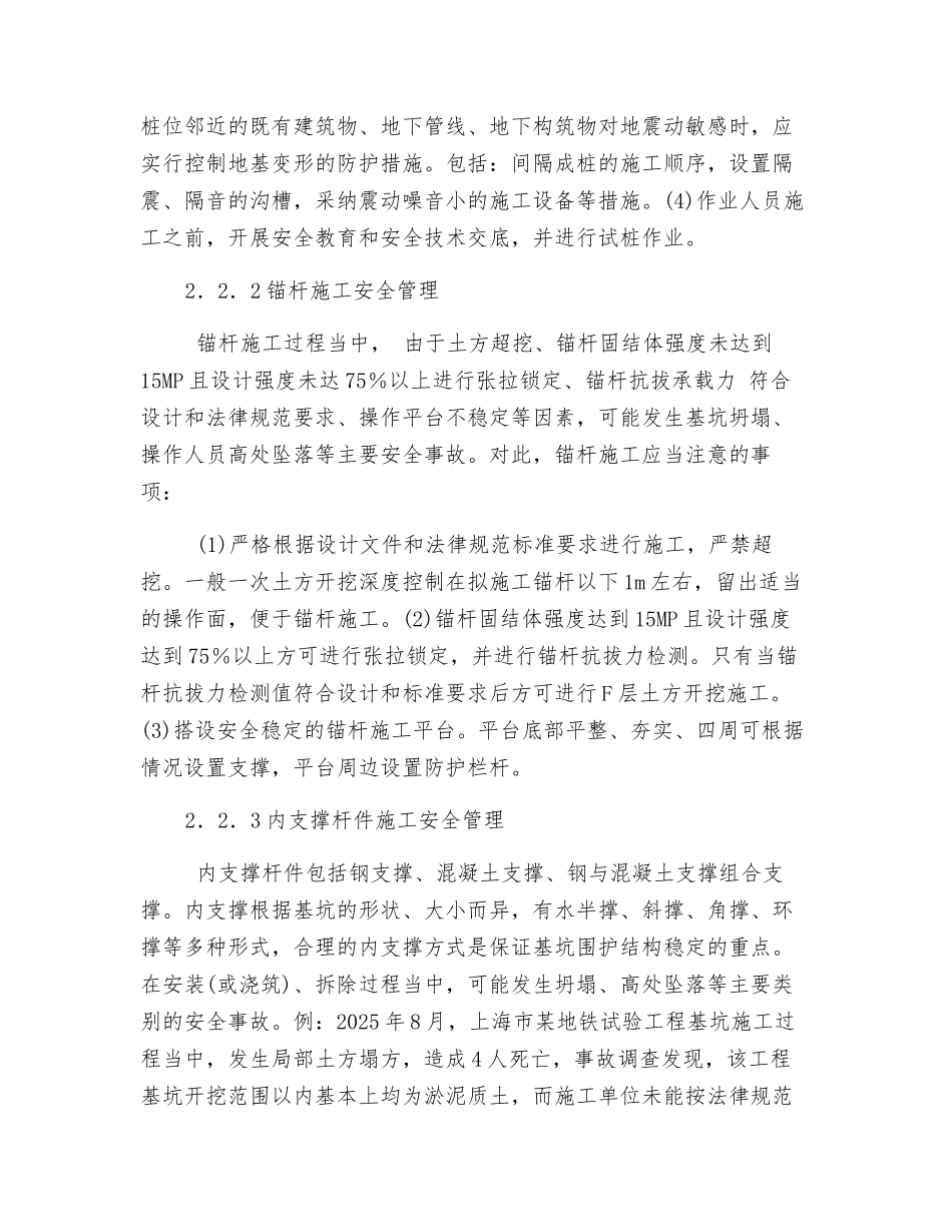 如何做好深基坑施工安全管理的工作_第3页