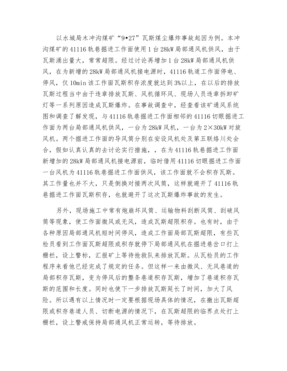 如何做好煤矿排放瓦斯工作_第2页
