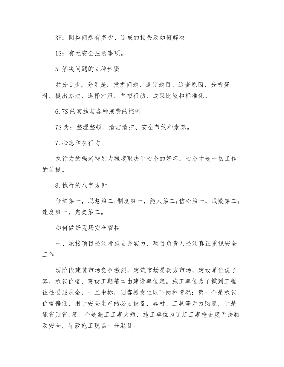 如何做好现场安全管控_第2页