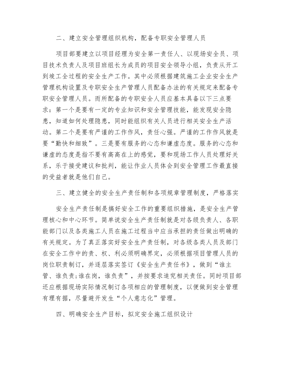 如何做好现场安全管控_第3页