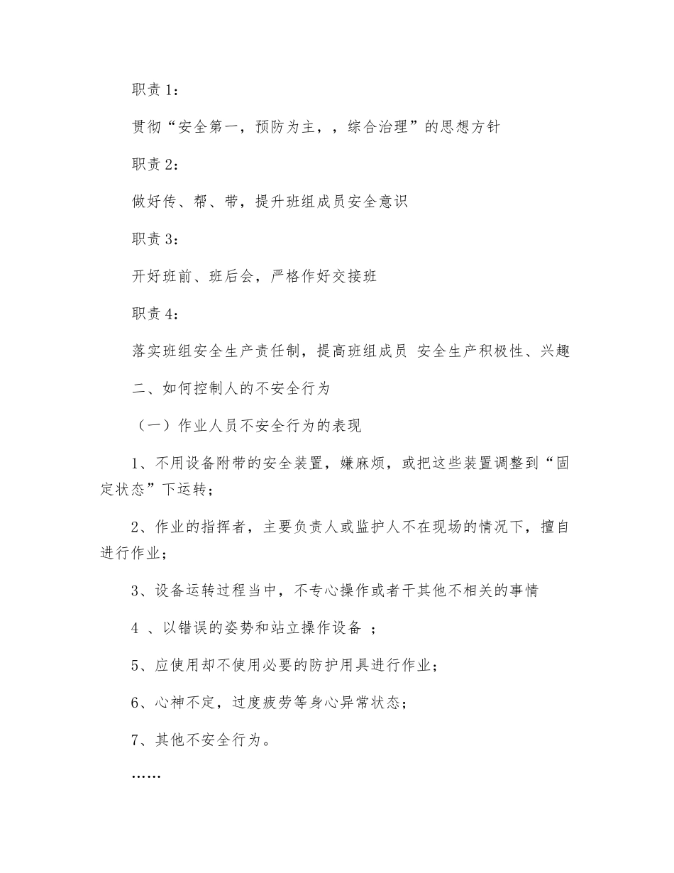 如何做好班组安全工作_第2页