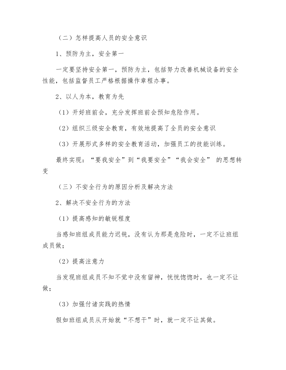 如何做好班组安全工作_第3页