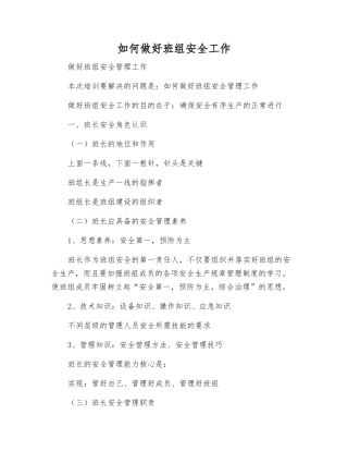 如何做好班组安全工作