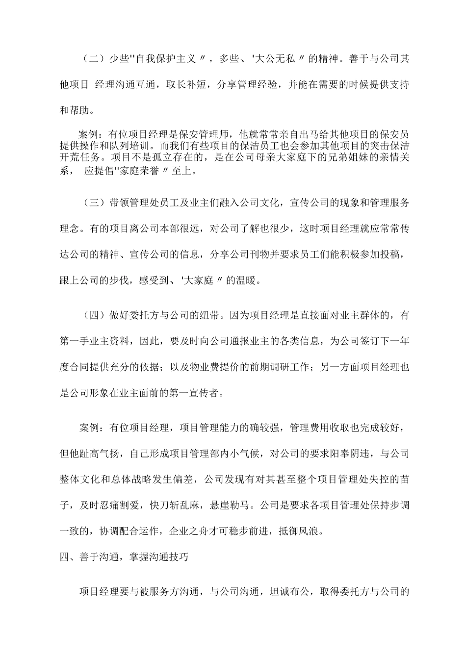 如何做好物业项目经理？_第3页