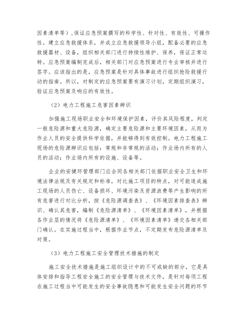 如何做好电力工程施工的安全管理_第3页