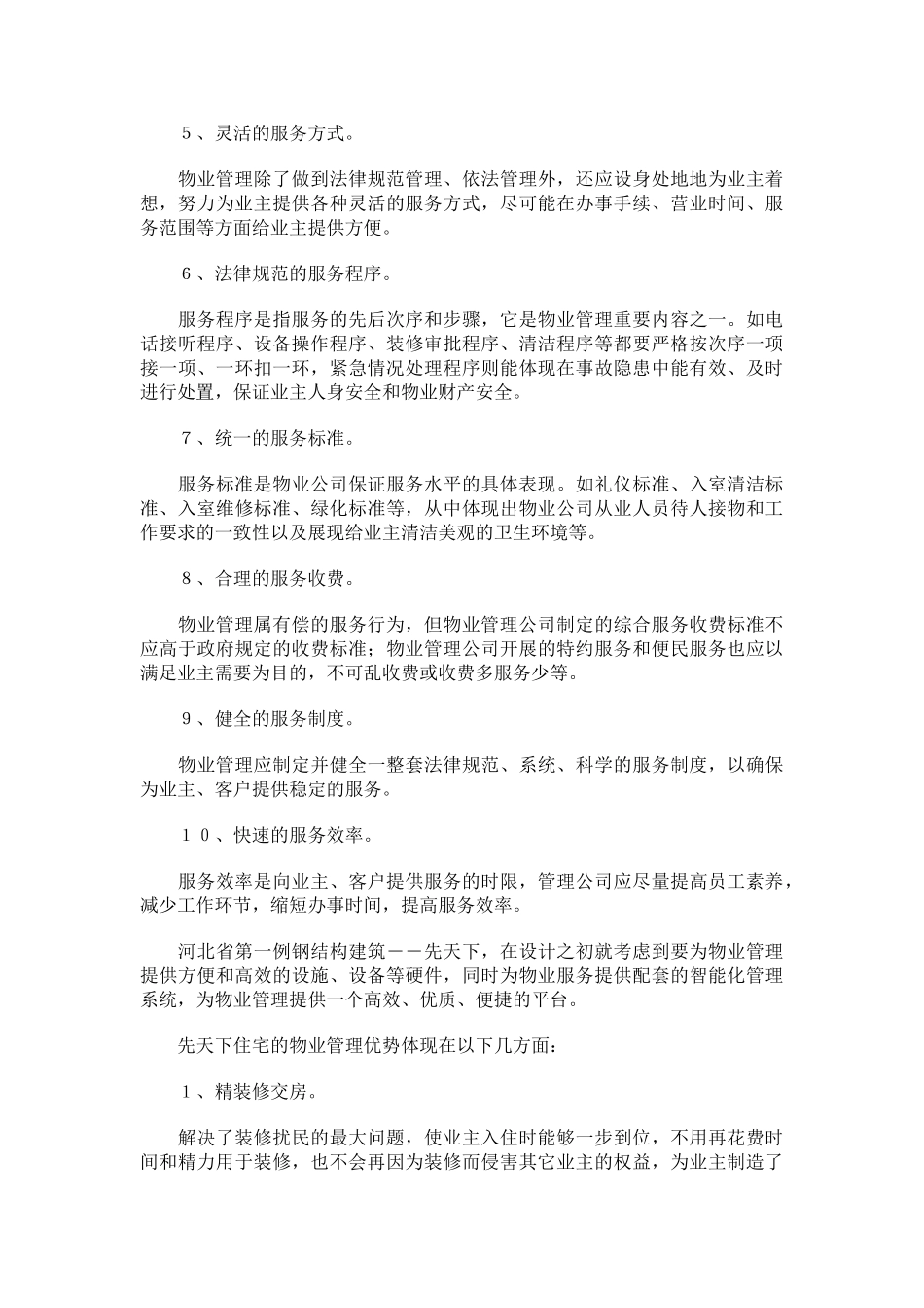 如何做好物业管理_第2页