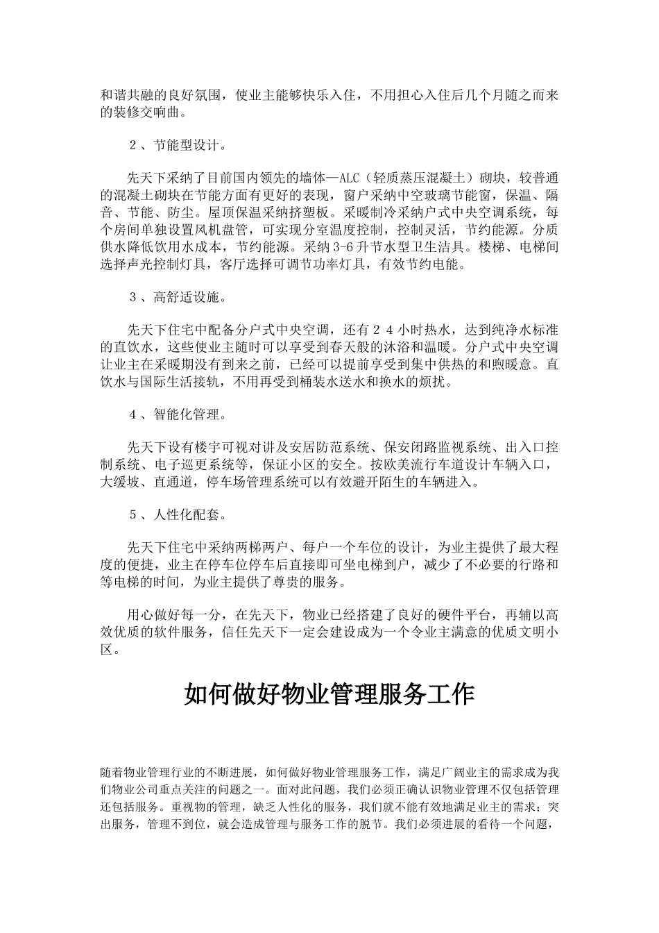 如何做好物业管理_第3页