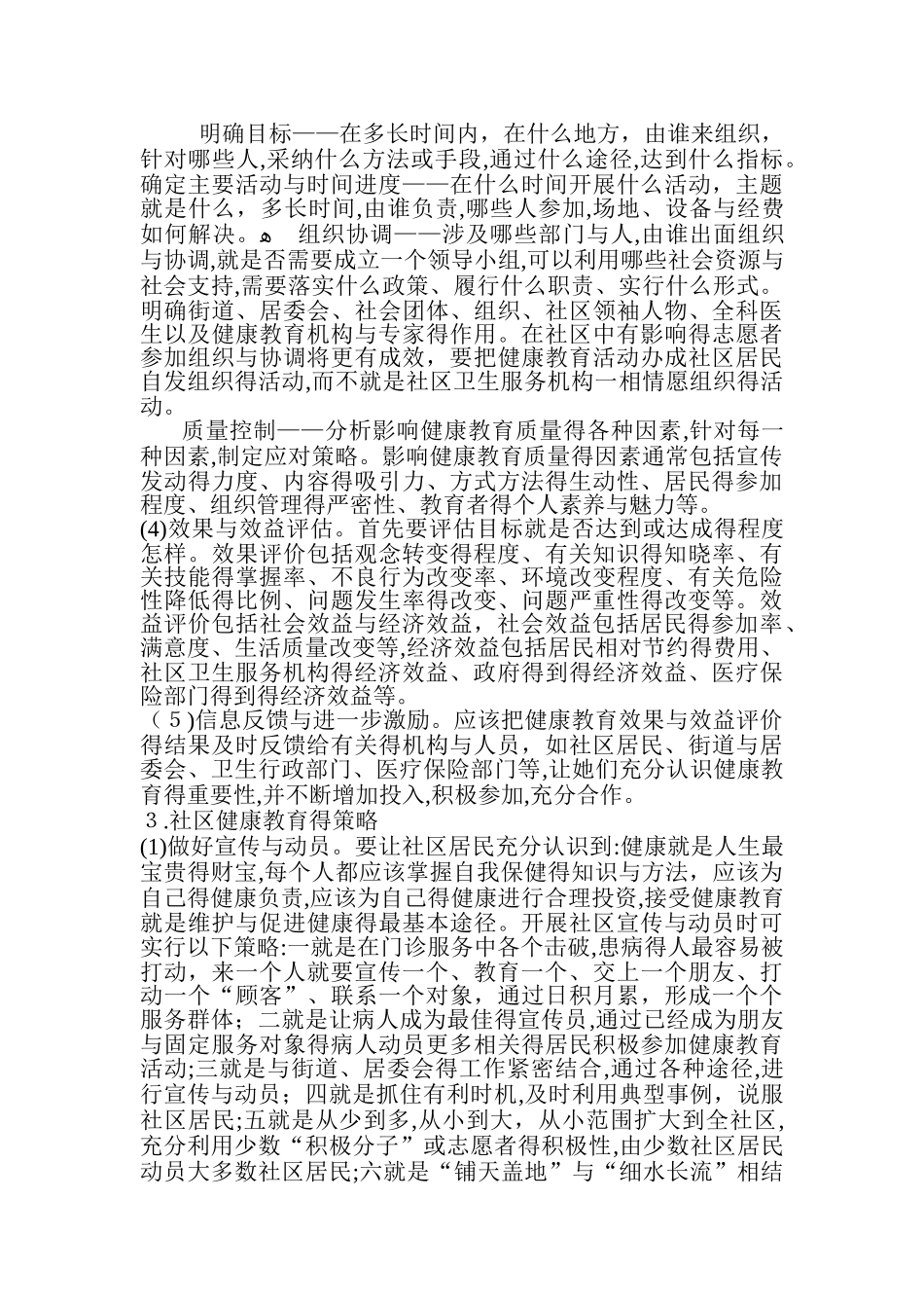 如何做好社区健康教育_第3页