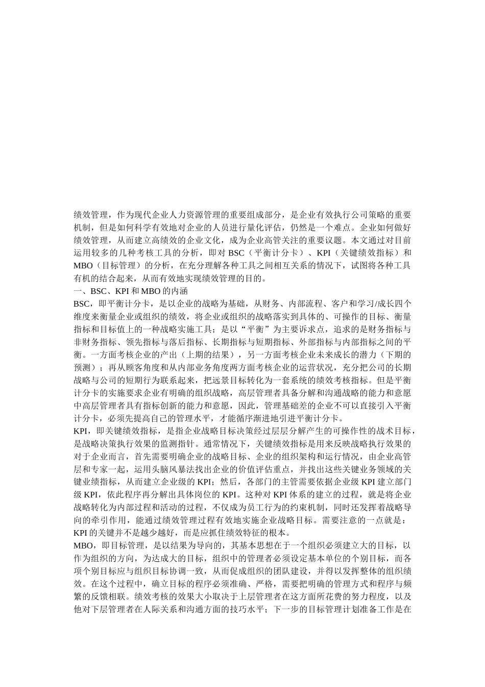 如何做好绩效_第1页