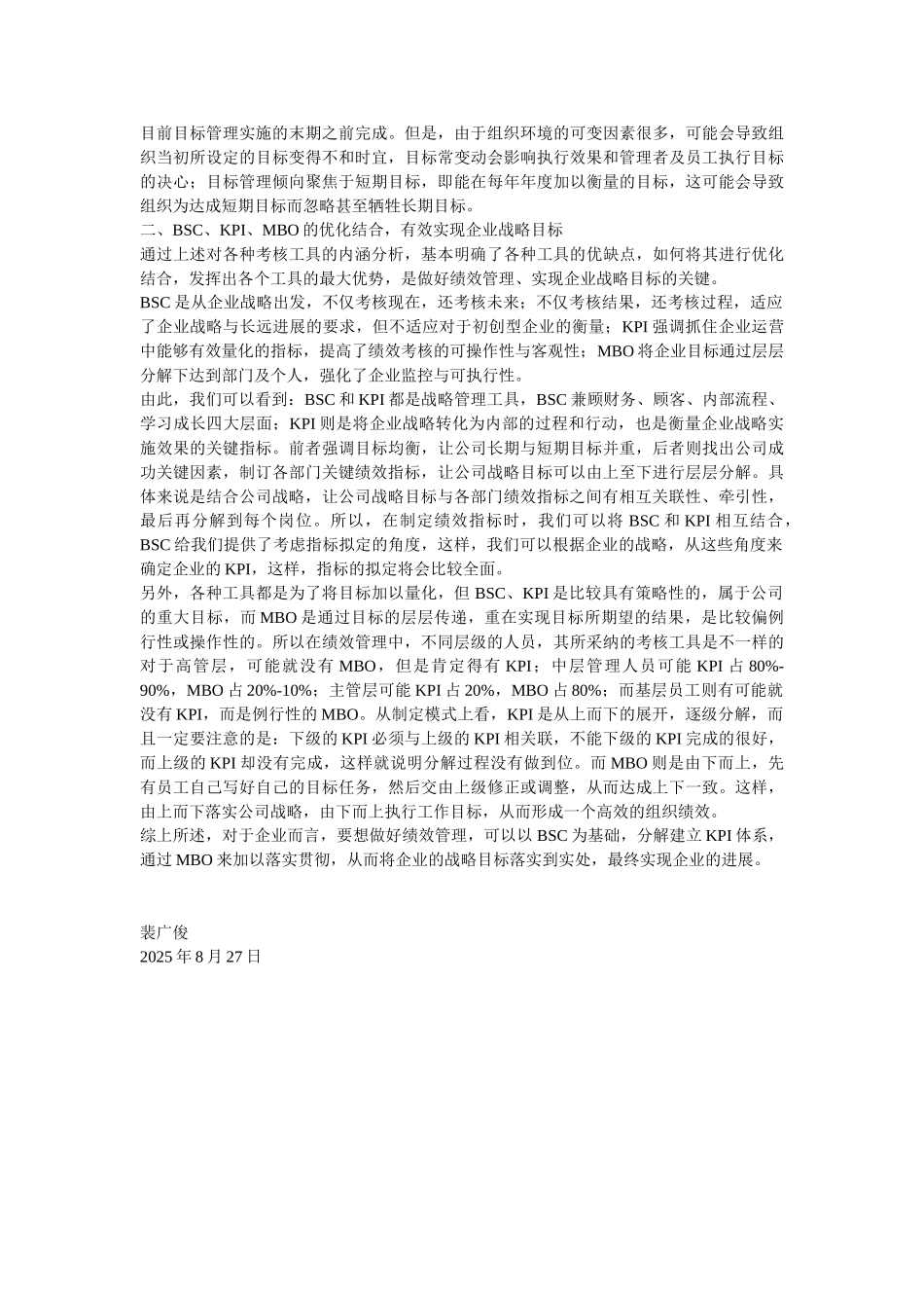 如何做好绩效_第2页