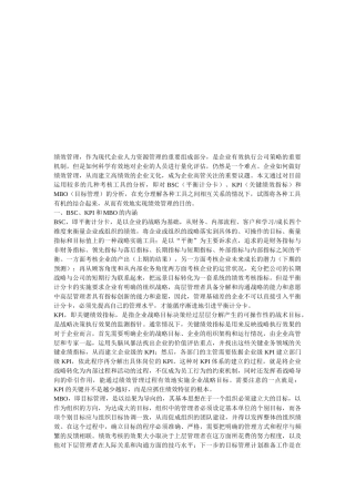 如何做好绩效