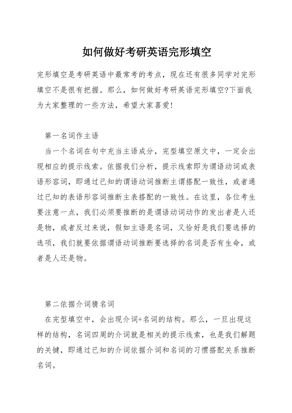 如何做好考研英语完形填空_第1页