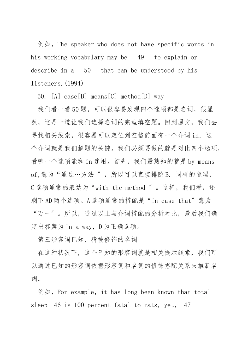 如何做好考研英语完形填空_第2页
