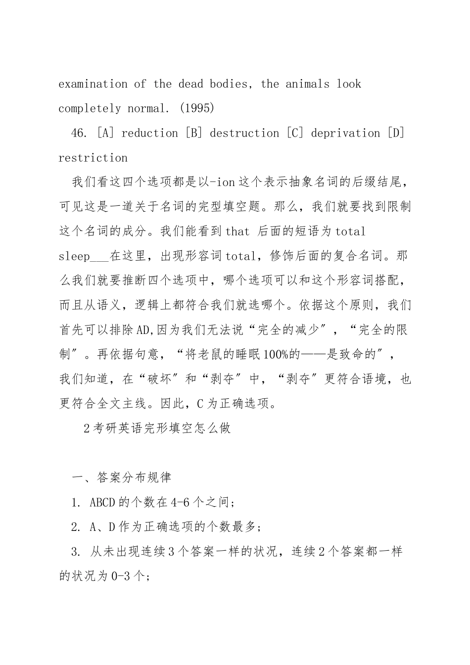 如何做好考研英语完形填空_第3页