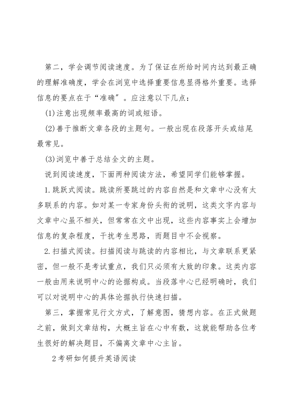 如何做好考研英语阅读_第2页
