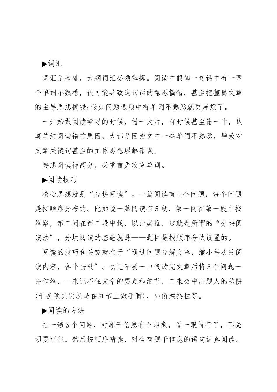 如何做好考研英语阅读_第3页