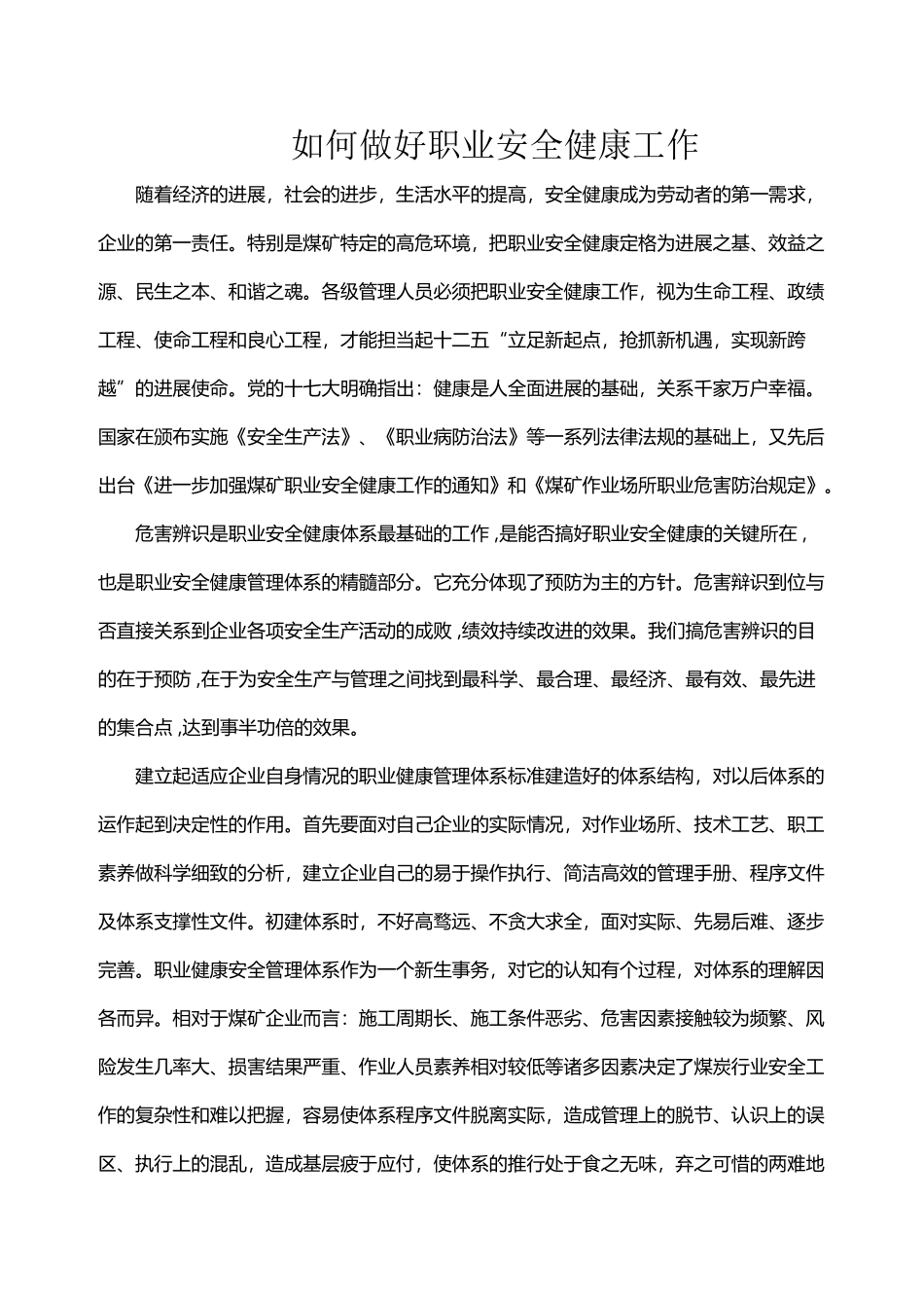 如何做好职业安全健康工作_第2页