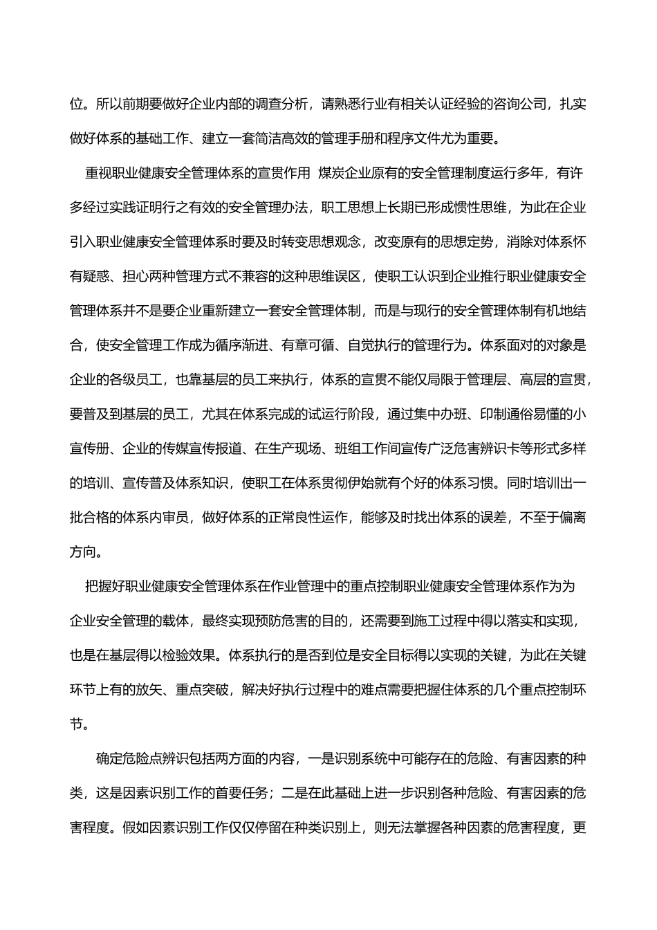如何做好职业安全健康工作_第3页
