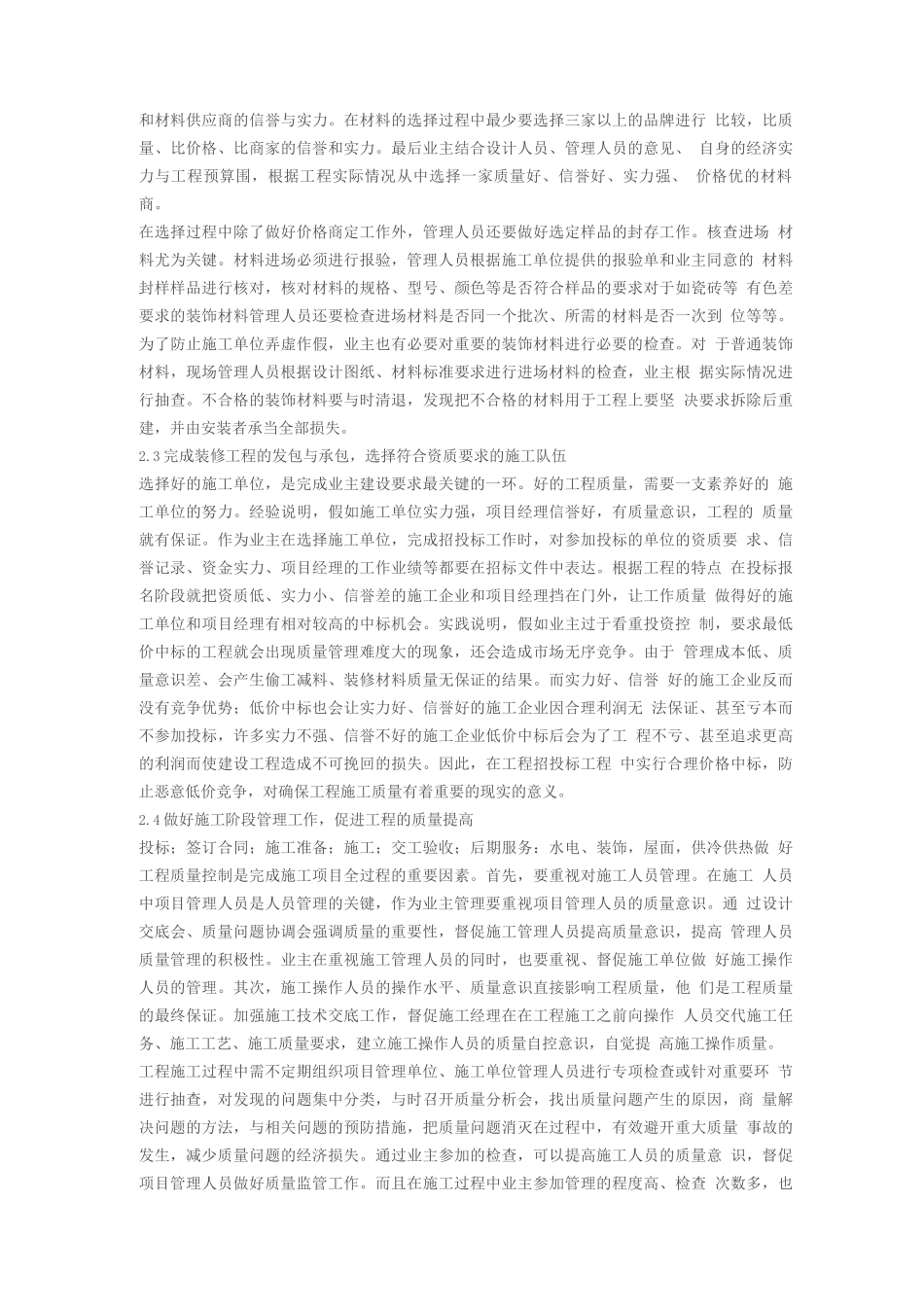 如何做好装饰装修工程项目管理_第2页