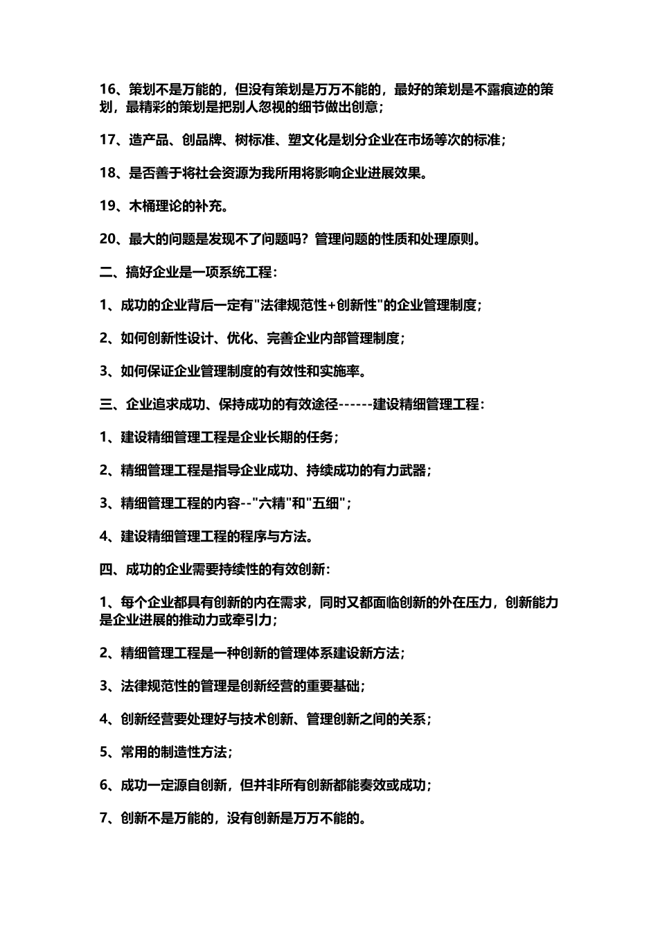 如何做好精细管理工程之几种观念_第3页