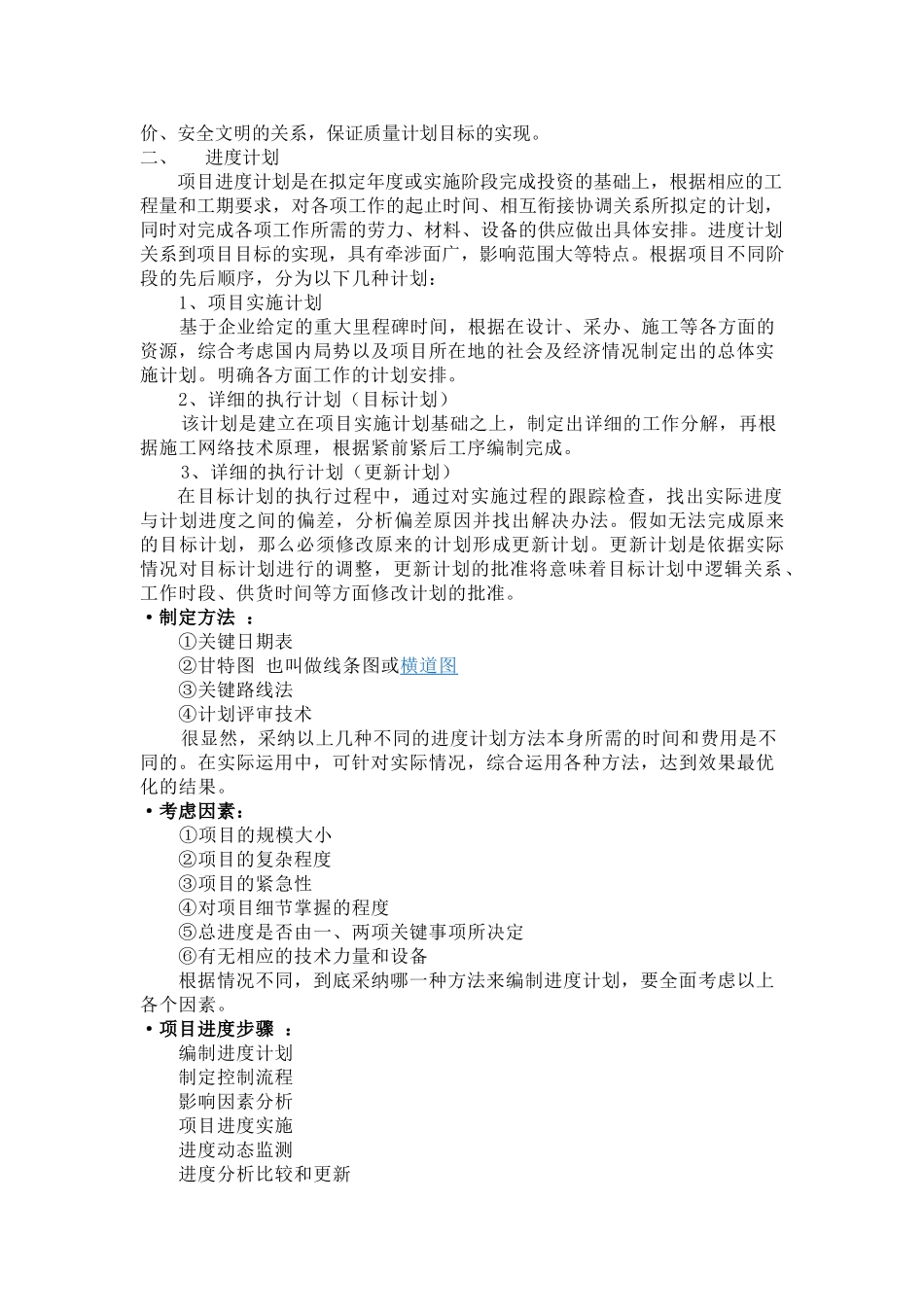 如何做好计划管理保证目标达成_第2页