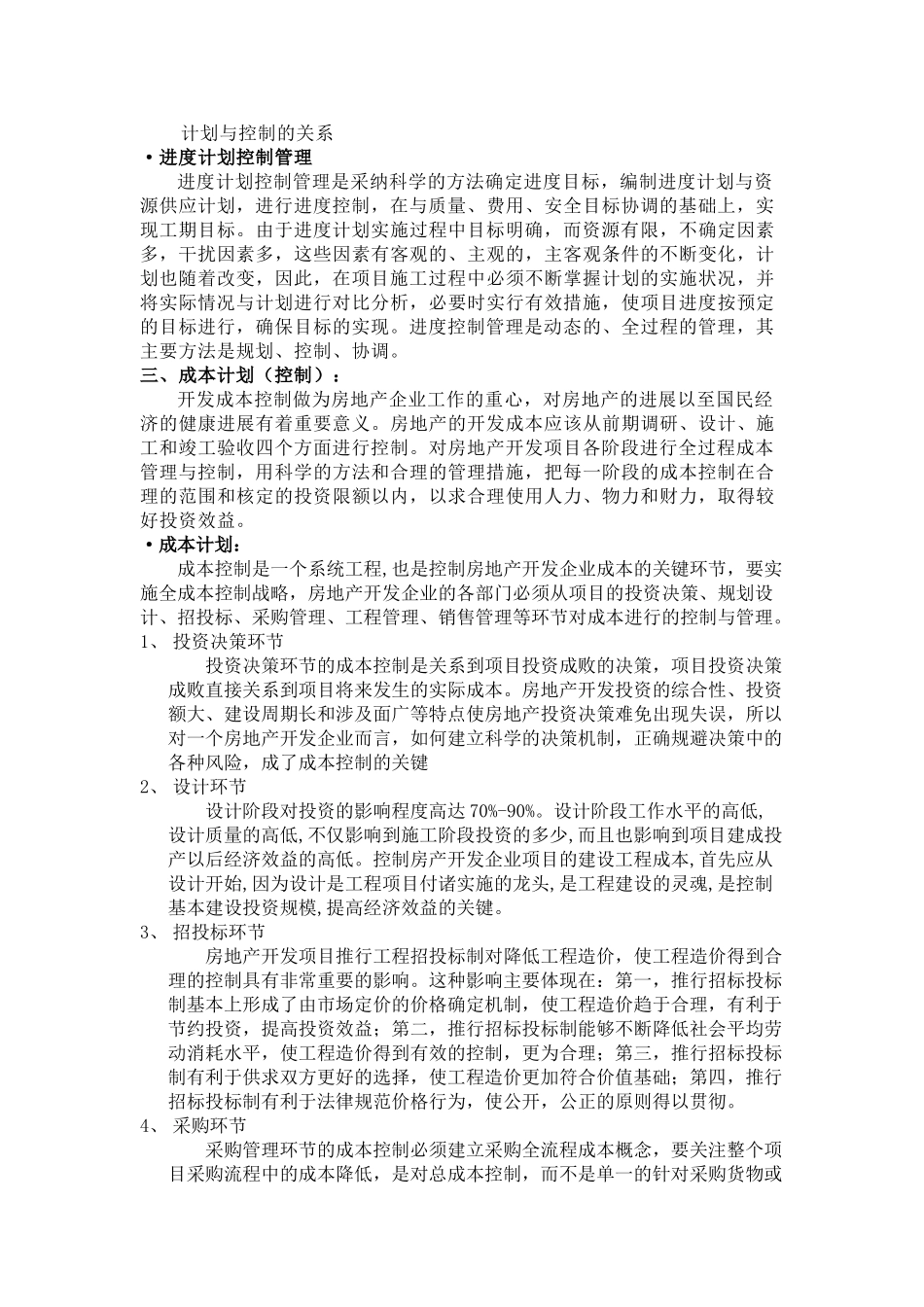 如何做好计划管理保证目标达成_第3页