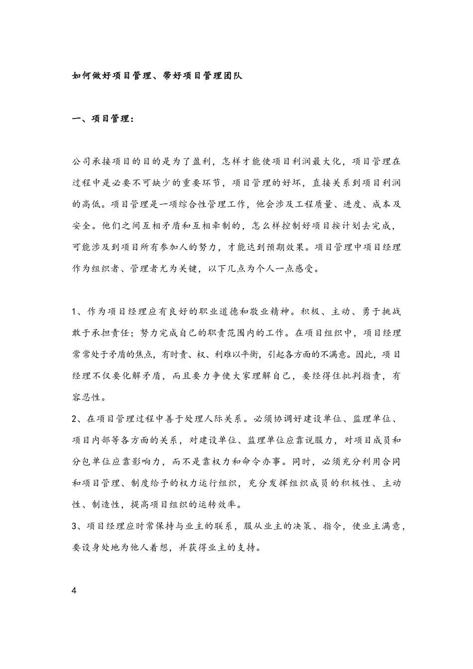 如何做好项目管理_第1页