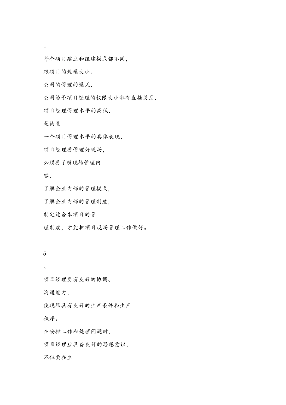 如何做好项目管理_第2页