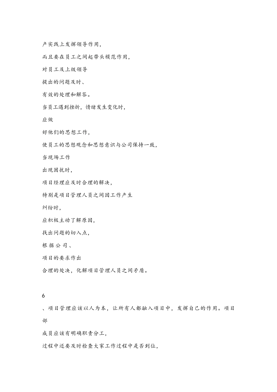 如何做好项目管理_第3页